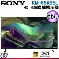 在飛比找信源電器優惠-65吋【Sony 索尼】4K HDR 聯網液晶顯示器 KM-
