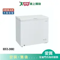 在飛比找樂天市場購物網優惠-HERAN禾聯200L臥室冷凍櫃HFZ-20B2_含配送+安