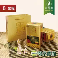 在飛比找ETMall東森購物網優惠-喝茶閒閒 頂級杉林溪清香烏龍茶葉禮盒 2斤8盒/贈二入提盒