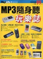 在飛比找博客來優惠-MP3隨身聽玩樂誌