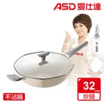 ★原廠出貨★原廠一年保固【ASD 愛仕達】麥飯石八角不沾炒鍋32CM