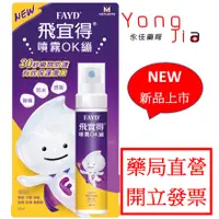 在飛比找蝦皮購物優惠-【FAYD】 飛宜得噴霧OK繃 30mL/10mL