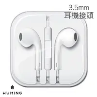 在飛比找樂天市場購物網優惠-蘋果 原廠品質 Apple 線控 耳機 EarPods 可通