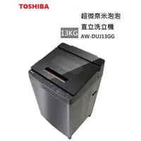 在飛比找蝦皮購物優惠-【紅鬍子】(含基本安裝) 可議價 TOSHIBA 東芝 AW