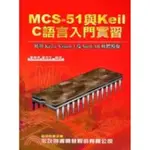 MSC-51 與KEIL C語言入門實習