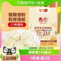 在飛比找淘寶網優惠-想念營養多穀物麵粉2.5kgx1袋含青稞燕麥藜麥粉饅頭包子專