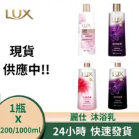 在飛比找蝦皮購物優惠-麗仕 沐浴乳 洗髮乳 潤髮乳 1瓶200/1000ml 現貨