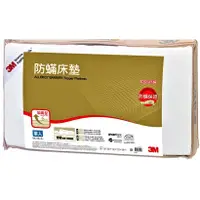 在飛比找蝦皮購物優惠-3M Filtrete 防蹣床墊 中密度加高型 含稅附發票