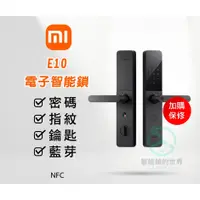 在飛比找蝦皮購物優惠-【Mi小米】Xiaomi 智能門鎖 E10 小米手把 E10