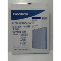 在飛比找蝦皮購物優惠-國際牌 清淨除濕機 HEPA集塵濾網 F-ZMJX20DHW