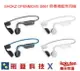 現貨 SHOKZ OPENMOVE S661 IP55 骨傳導藍牙耳機 支援雙藍芽 連續使用6小時 公司貨含稅開發票