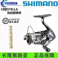 在飛比找露天拍賣優惠-【金牌】禧瑪諾SHIMANO2018款斯泰拉STELLA 2