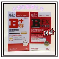 在飛比找蝦皮購物優惠-（台塑醫之方） 缓釋B群雙層錠/長釋B群EX pLUS加強錠