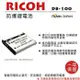 ROWA 樂華 For RICOH 理光 DB-100 DB100 電池