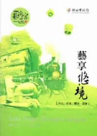 在飛比找博客來優惠-藝享悠境-汐止、平溪、雙溪、貢寮