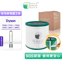 在飛比找蝦皮商城優惠-適用 Dyson TP00 TP01 TP02 TP03 A