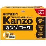 現貨 日本 KOWA興和 KANZO 肝臟水解物 維他命B群/薑黃 隨身包 30包入