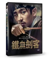 在飛比找Yahoo!奇摩拍賣優惠-【日昇小棧】電影DVD-鐵血劍客【金弘善、丁海寅、金智勳、洪