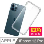 IPHONE 12 PRO 透明 加厚四角 防摔防撞 四角氣囊手機殼 防摔殼 手機保護殼