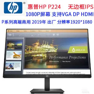 【應有盡有咨詢客服】熱銷 原裝進口惠普HP P224 21.5寸1720 HDMI DP無邊框高清液晶顯示器