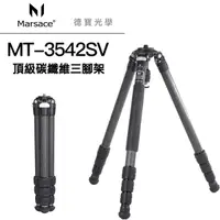 在飛比找Yahoo奇摩購物中心優惠-Marsace 馬小路 MT-3542SV 三號碳纖維系統三