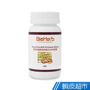 碧荷柏 薑黃磷脂DLPC複方B群軟膠囊 30顆/瓶 維他命B群 營養補充 維持 現貨 蝦皮直送