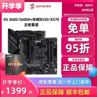 在飛比找Yahoo!奇摩拍賣優惠-促銷打折 京天華盛 AMD 銳龍 R5 3600 5600x