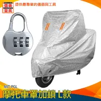 在飛比找樂天市場購物網優惠-【儀表量具】附鎖 防水材質 防雨車衣 防塵套 MIT-PGL