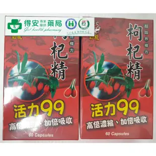 藥師推薦 枸杞精2.0  60粒裝 葉黃素 胡蘿蔔萃取 山桑 萬壽菊 杏福