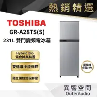 在飛比找蝦皮商城優惠-【TOSHIBA東芝】231公升雙門變頻電冰箱 典雅銀 GR