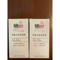 在飛比找iOPEN Mall優惠-￼【施巴】深層淨透潔面露150ml 洗面乳 潔面乳 洗臉