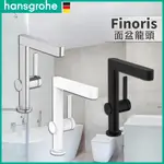 🔥 德國原裝 HANSGROHE FINORIS 面盆龍頭 臉盆龍頭 水龍頭 P管 SCHELL三角凡爾 76060