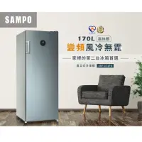 在飛比找momo購物網優惠-【SAMPO 聲寶】170公升風冷無霜變頻直立式冷凍櫃(SR