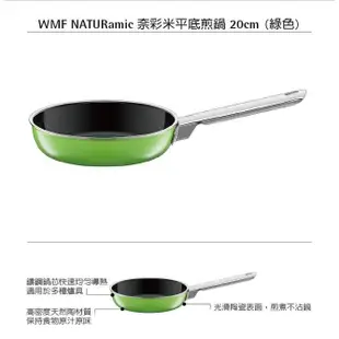 【現貨  正品】德國WMF NATURamic 平底煎鍋 24cm (綠色)