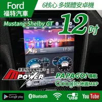 在飛比找Yahoo!奇摩拍賣優惠-送安裝 Ford 福特 野馬 Shelby Mustang 