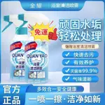 🔥免運🔥全耀浴室清潔噴霧 多功能浴室衛生間清潔劑 馬桶瓷麵傢用水垢去汙除垢 玻璃清潔劑 水龍頭瓷磚通用清潔劑 清香型