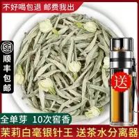 在飛比找樂天市場購物網優惠-新茶廣西橫縣茉莉花茶葉特級白毫銀針王綠茶濃香散罐裝250克