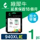 【綠犀牛】for HP No.940XL (C4908A) 紅色高容量環保墨水匣8500A/A809/A909/A910