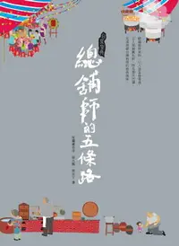 在飛比找樂天市場購物網優惠-【電子書】台菜聖典—總舖師的五條路