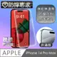 防摔專家 iPhone 14 Pro Max(6.7吋)非滿版防刮鋼化玻璃保護貼