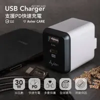 在飛比找PChome24h購物優惠-【Avier】PD3.0+2.4A USB 電源供應器 / 