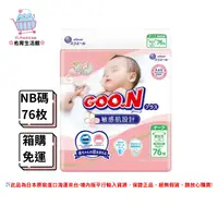 在飛比找樂天市場購物網優惠-佑育生活館 《GOO.N》日本大王 敏感肌系列 黏貼款 NB