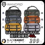 【預訂 WANDRD CARRYALL DUFFEL 旅行袋背包 40L】旅行 大容量 旅行袋 背包 黑膠兔商行