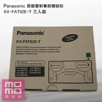 在飛比找momo購物網優惠-【Panasonic 國際牌】原廠雷射事務機碳粉(KX-FA