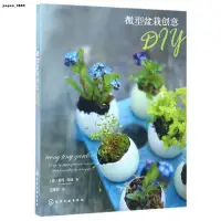 在飛比找蝦皮購物優惠-【新惠圖書】微型盆栽創意Diy 六大名師教你手制苔蘚球和苔蘚