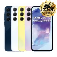 在飛比找神腦生活優惠-SAMSUNG Galaxy A55 5G SM-A5560