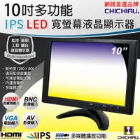 在飛比找樂天市場購物網優惠-【CHICHIAU】10吋IPS LED液晶螢幕顯示器(AV