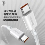 【BASEUS】倍思100W優勝雙TYPE-C快充充電線100公分(TYPE-C TO TYPE-C/快充線/IPHONE 15可充)