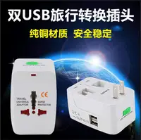 在飛比找樂天市場購物網優惠-最新版本 雙USB全球通用旅行插頭 USB轉換插座 旅行轉換