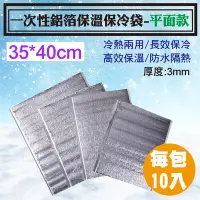 在飛比找Yahoo!奇摩拍賣優惠-【保溫保冷袋-平面款 78元款，10入/包】2種款式。一次性